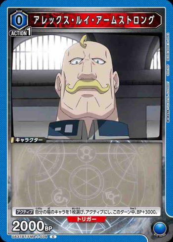 UA37BT/FMA-1-034 C 亞力士·路易·阿姆斯壯