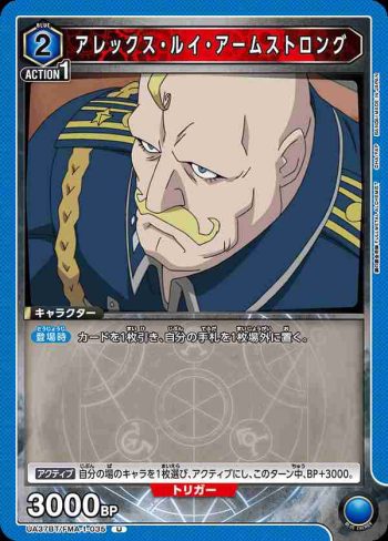 UA37BT/FMA-1-035 U 亞力士·路易·阿姆斯壯