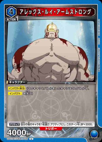 UA37BT/FMA-1-036 U 亞力士·路易·阿姆斯壯