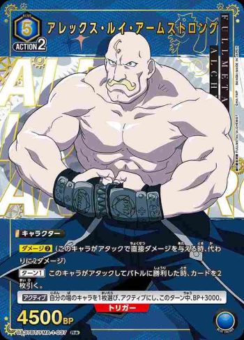 (異畫)UA37BT/FMA-1-037 R★ 亞力士·路易·阿姆斯壯