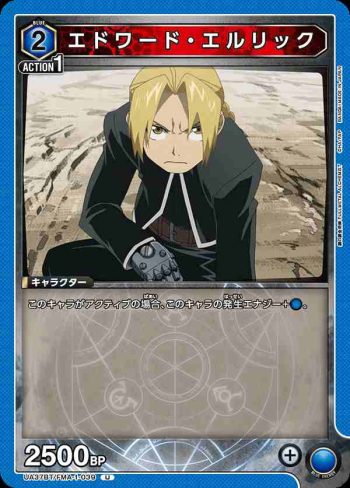 UA37BT/FMA-1-039 U 愛德華·愛力克