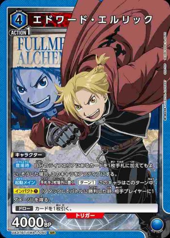 UA37BT/FMA-1-040 SR 愛德華·愛力克