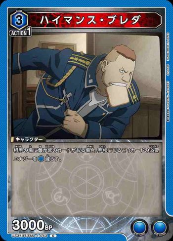 UA37BT/FMA-1-043 C 海曼斯·布萊達