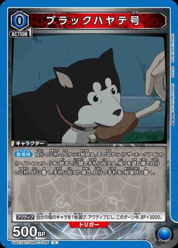 UA37BT/FMA-1-044 C 黑色疾風號