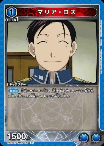 UA37BT/FMA-1-047 U 瑪麗亞·羅斯