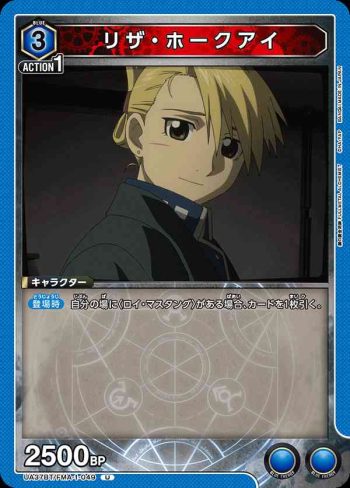UA37BT/FMA-1-049 U 莉莎·霍克愛