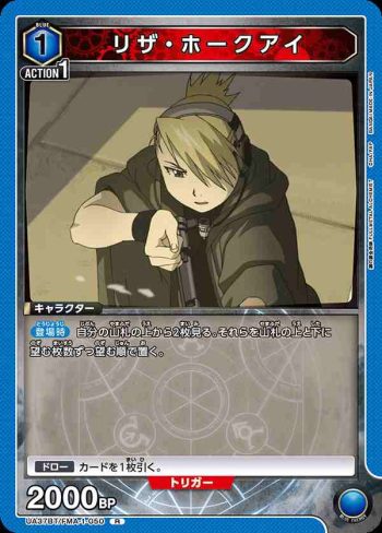 UA37BT/FMA-1-050 R 莉莎·霍克愛
