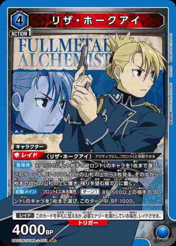 UA37BT/FMA-1-051 SR 莉莎·霍克愛