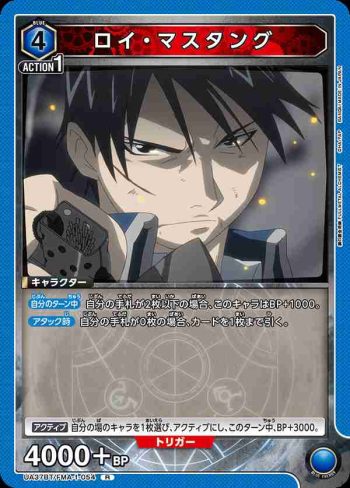 UA37BT/FMA-1-054 R 羅伊·馬斯坦古