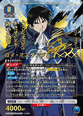 (異畫)UA37BT/FMA-1-055 SR★★ 羅伊·馬斯坦古