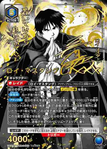 (異畫)UA37BT/FMA-1-055 SR★★★ 羅伊·馬斯坦古