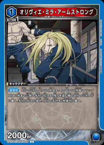 UA37BT/FMA-1-058 U 奧莉薇·米拉·阿姆斯壯