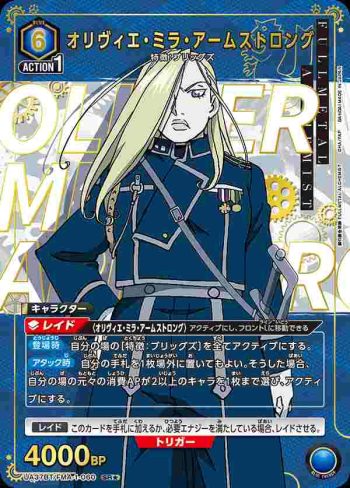 (異畫)UA37BT/FMA-1-060 SR★ 奧莉薇·米拉·阿姆斯壯