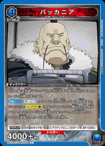UA37BT/FMA-1-061 R 巴卡尼亞