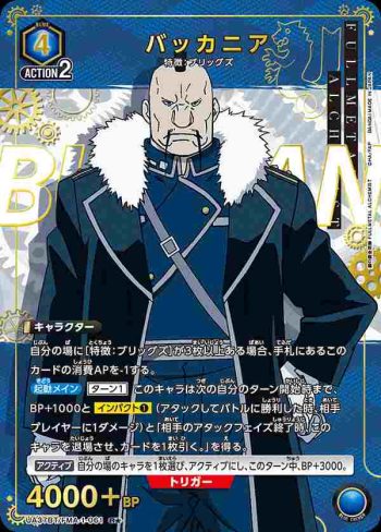 (異畫)UA37BT/FMA-1-061 R★ 巴卡尼亞