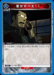 UA37BT/FMA-1-065 U 國家鍊金術師