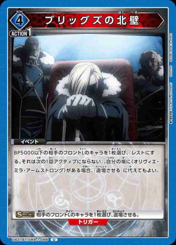 UA37BT/FMA-1-066 U 布里克斯的北壁
