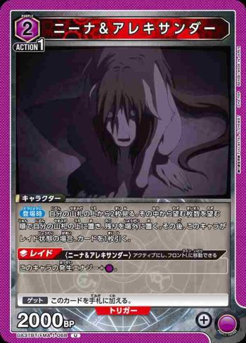 UA37BT/FMA-1-068 U 妮娜＆亞歷山大