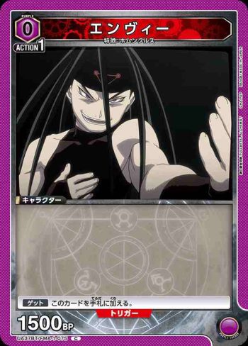 UA37BT/FMA-1-075 C 嫉妒(恩維)