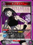 UA37BT/FMA-1-076 R 嫉妒(恩維)