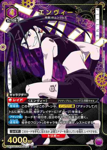 (異畫)UA37BT/FMA-1-077 SR★ 嫉妒(恩維)