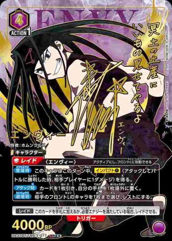 (異畫)UA37BT/FMA-1-077 SR★★ 嫉妒(恩維)