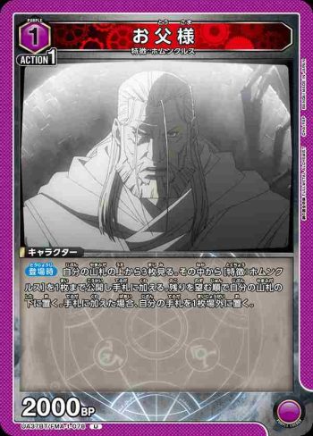 UA37BT/FMA-1-078 U 父親大人