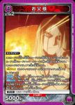 UA37BT/FMA-1-080 C 暴食(庫拉托尼)