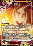 (異畫)UA37BT/FMA-1-079 SR★ 父親大人