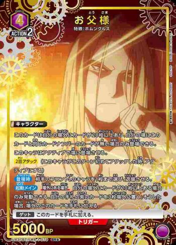 (異畫)UA37BT/FMA-1-079 SR★ 父親大人
