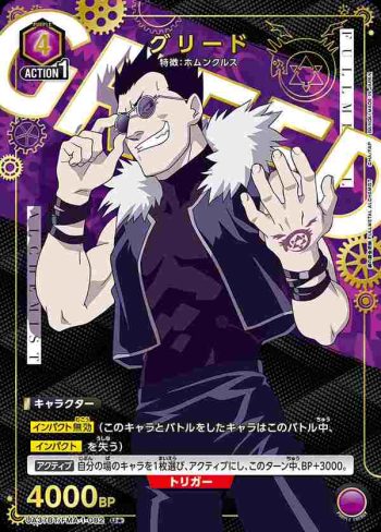 (異畫)UA37BT/FMA-1-082 U★ 貪婪(古利德)