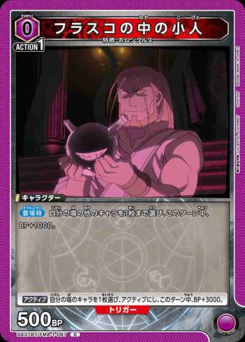 UA37BT/FMA-1-087 C 燒瓶中的小人