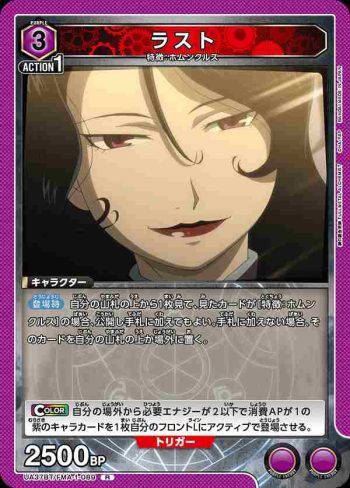 UA37BT/FMA-1-089 R 色慾(拉斯多)
