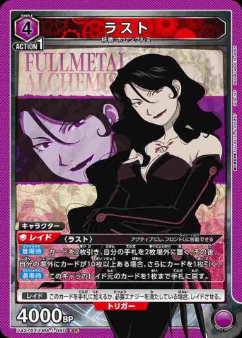 UA37BT/FMA-1-090 SR 色慾(拉斯多)