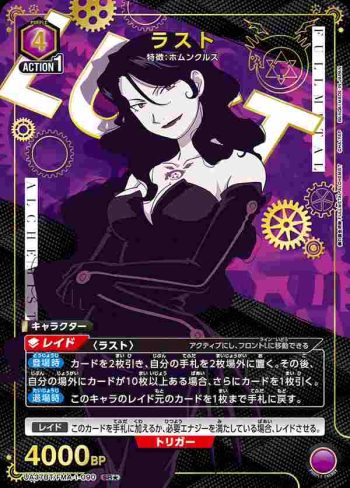(異畫)UA37BT/FMA-1-090 SR★ 色慾(拉斯多)