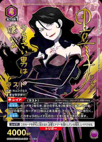 (異畫)UA37BT/FMA-1-090 SR★★ 色慾(拉斯多)