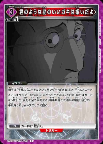 UA37BT/FMA-1-096 C 我最討厭像你這種直覺敏銳的小鬼了