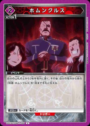 UA37BT/FMA-1-099 C 人造人(霍蒙克魯斯)