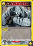 UA37BT/FMA-1-AP06 行動值卡(鋼之鍊金術師)