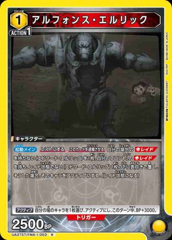 UA37ST/FMA-1-003 R 阿爾馮斯·愛力克