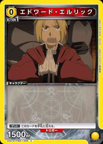 UA37ST/FMA-1-009 C 愛德華·愛力克