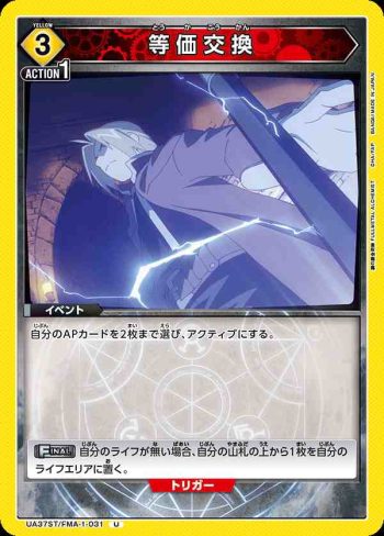 UA37ST/FMA-1-031 U 等價交換