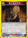 UA37ST/FMA-1-033 U 鋼之鍊金術師