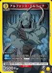 UA37ST/FMA-1-033 U 鋼之鍊金術師