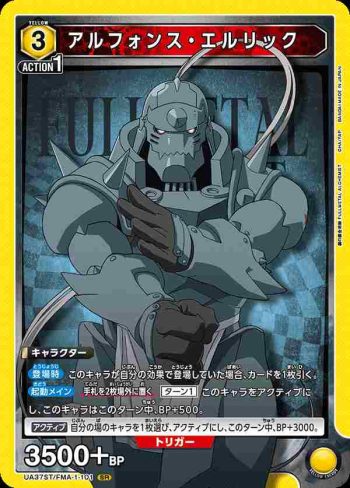 UA37ST/FMA-1-101 SR 阿爾馮斯·愛力克