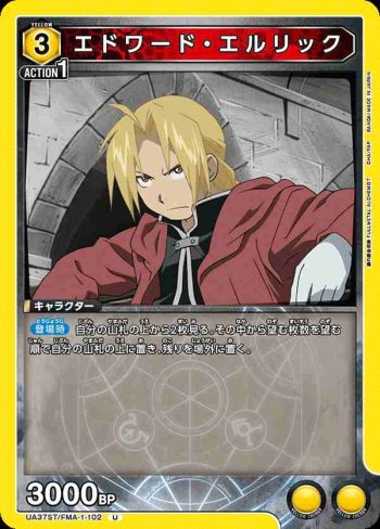 UA37ST/FMA-1-102 U 愛德華·愛力克
