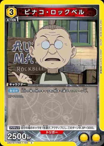 UA37ST/FMA-1-104 C 比拿可·洛克貝爾