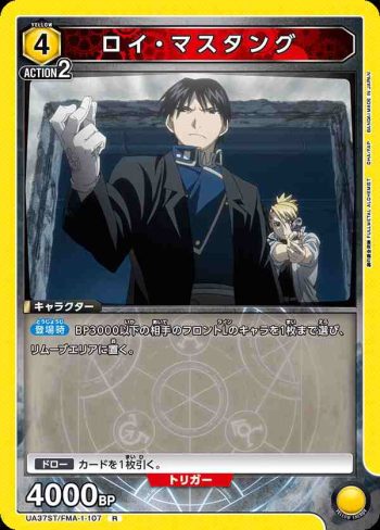 UA37ST/FMA-1-107 R 羅伊·馬斯坦古