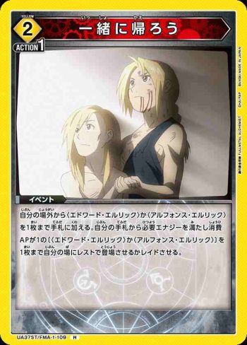 UA37ST/FMA-1-109 R 一起回家吧