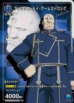 (異畫)UA37ST/FMA-1-112 R★ 父親大人